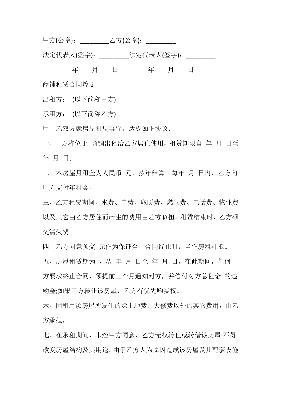 商铺租赁合同五篇_第3页