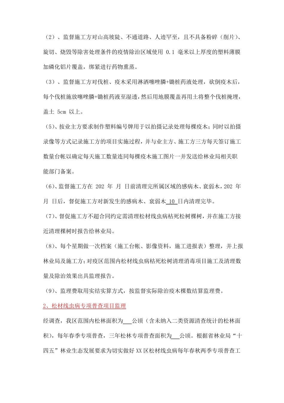 林业有害生物防治监理采购项目监理服务合同书_第2页