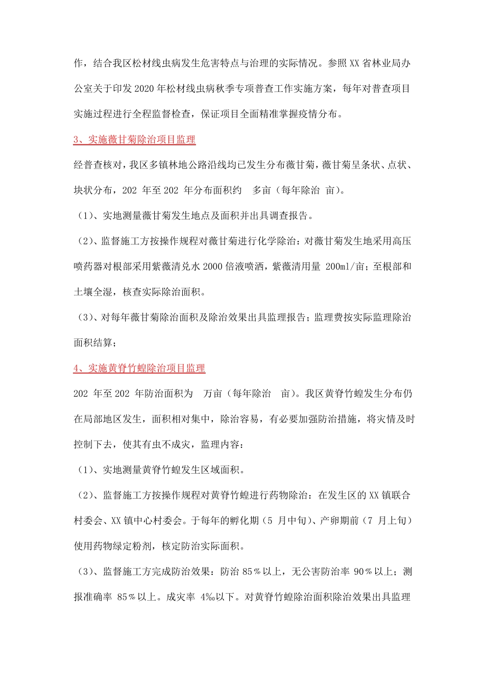 林业有害生物防治监理采购项目监理服务合同书_第3页
