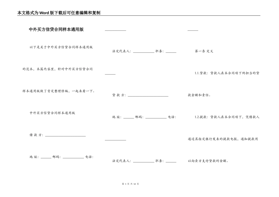 中外买方信贷合同样本通用版_第1页