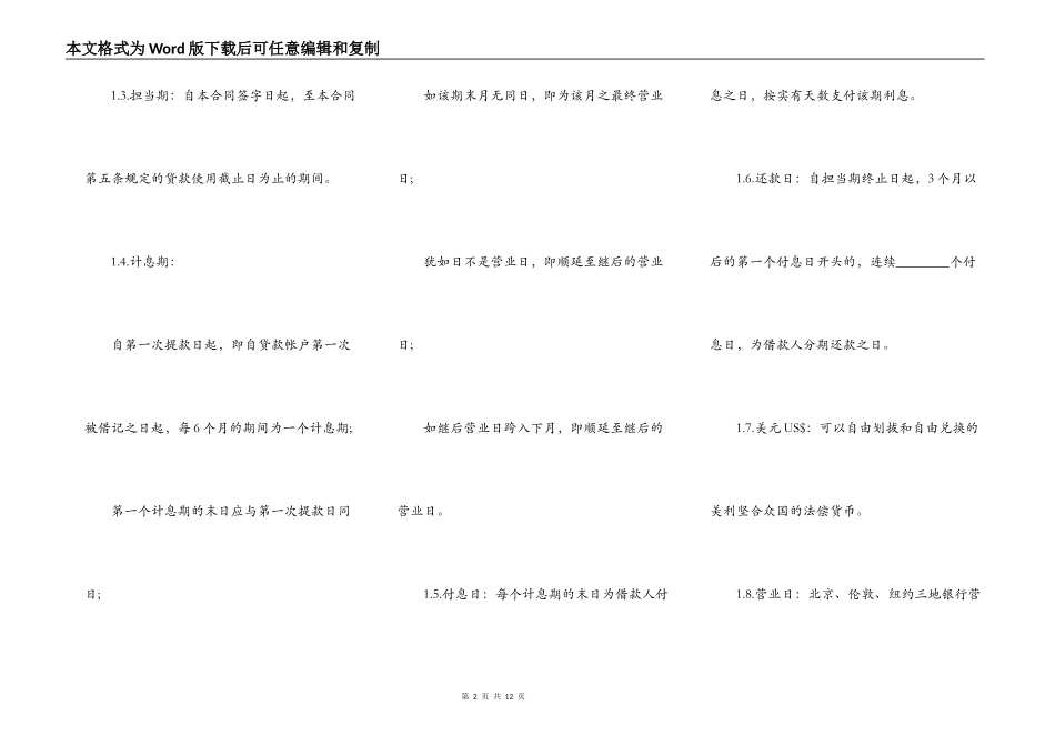 中外买方信贷合同样本通用版_第2页