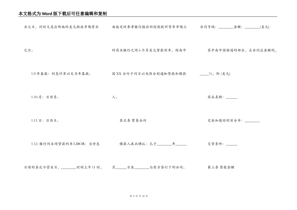 中外买方信贷合同样本通用版_第3页