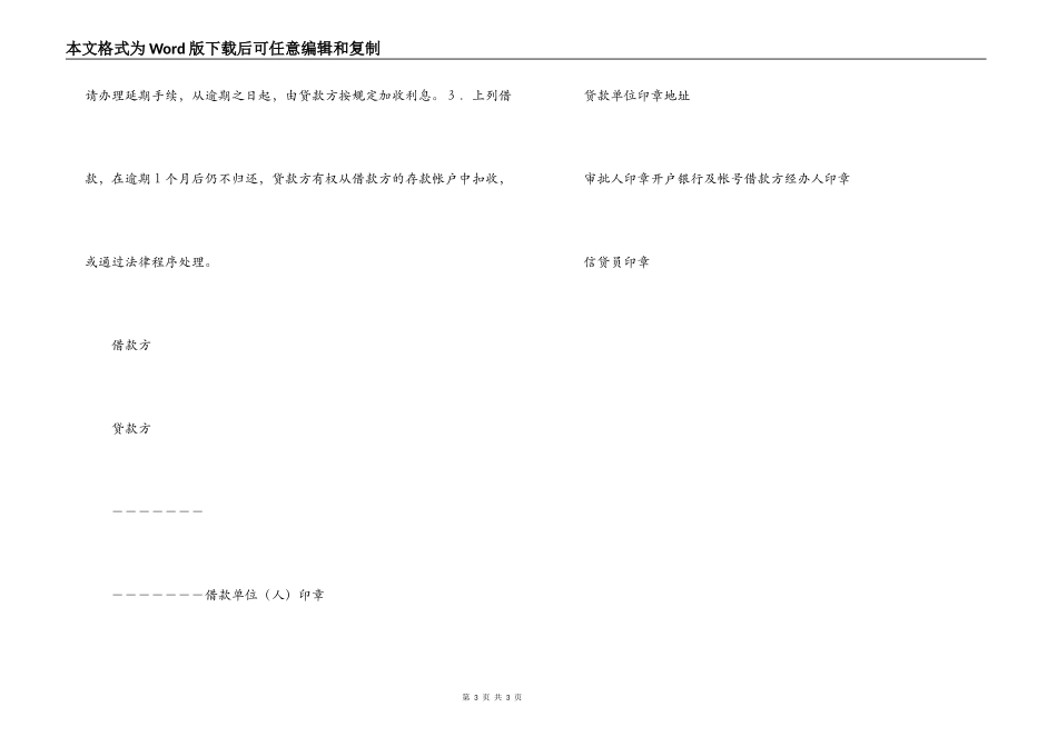 中国农业银行信用借款合同_第3页