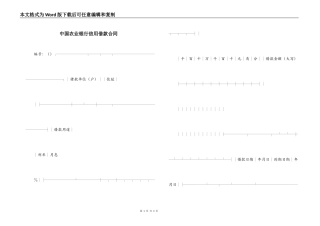 中国农业银行信用借款合同