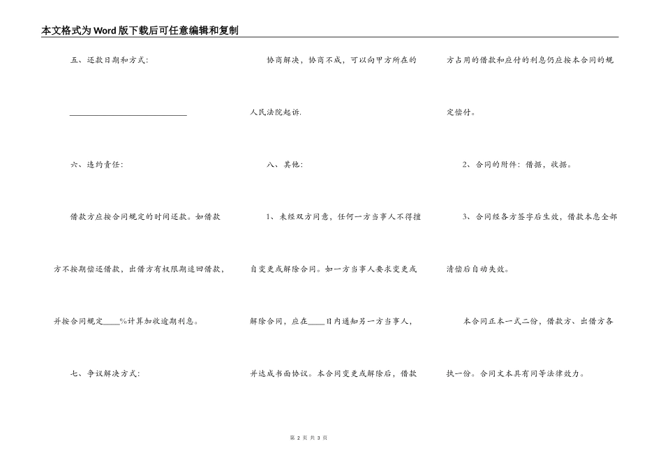 热门附期限借款合同样书_第2页
