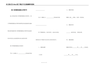 热门附期限借款合同样书