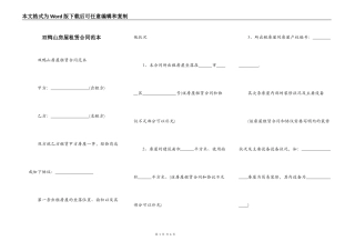 双鸭山房屋租赁合同范本