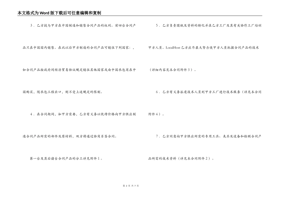 技术转让和合作生产合同_第2页