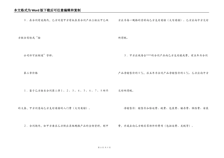 技术转让和合作生产合同_第3页