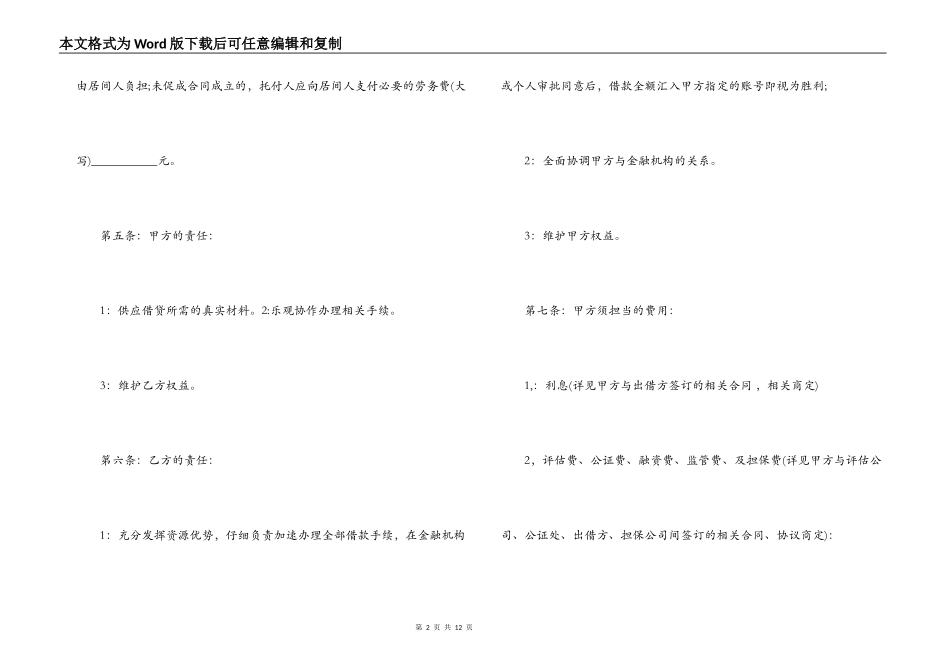贷款居间合同范本_第2页