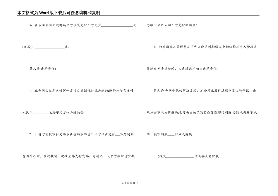 贷款居间合同范本_第3页