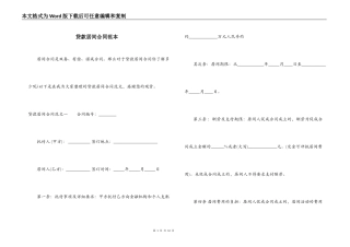 贷款居间合同范本
