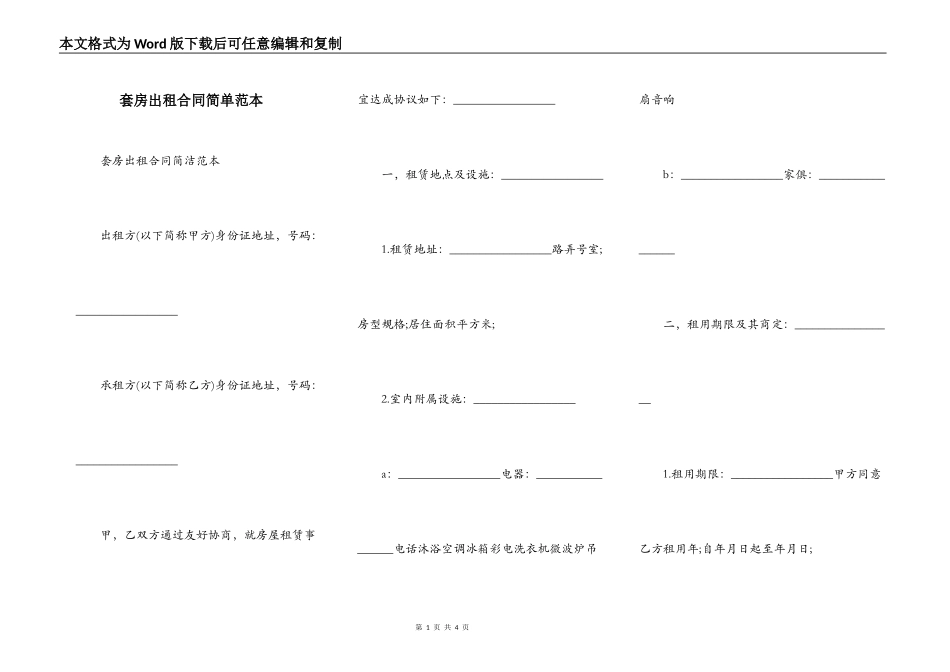 套房出租合同简单范本_第1页