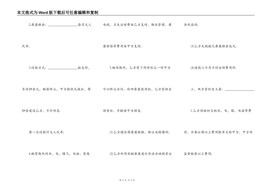 套房出租合同简单范本_第2页