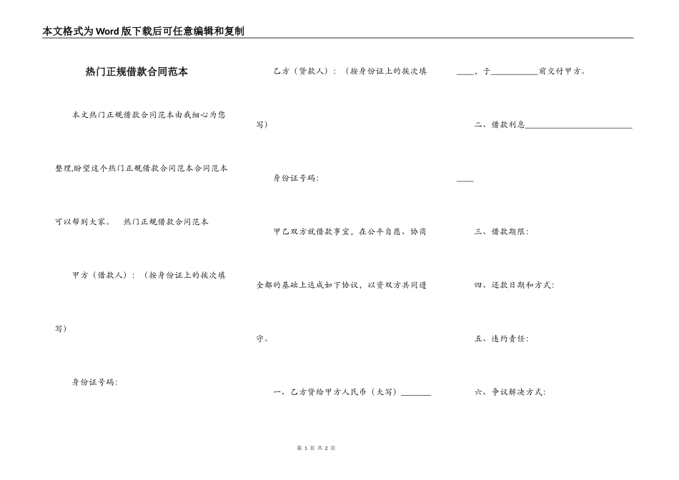 热门正规借款合同范本_第1页