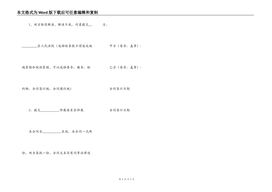 热门正规借款合同范本_第2页