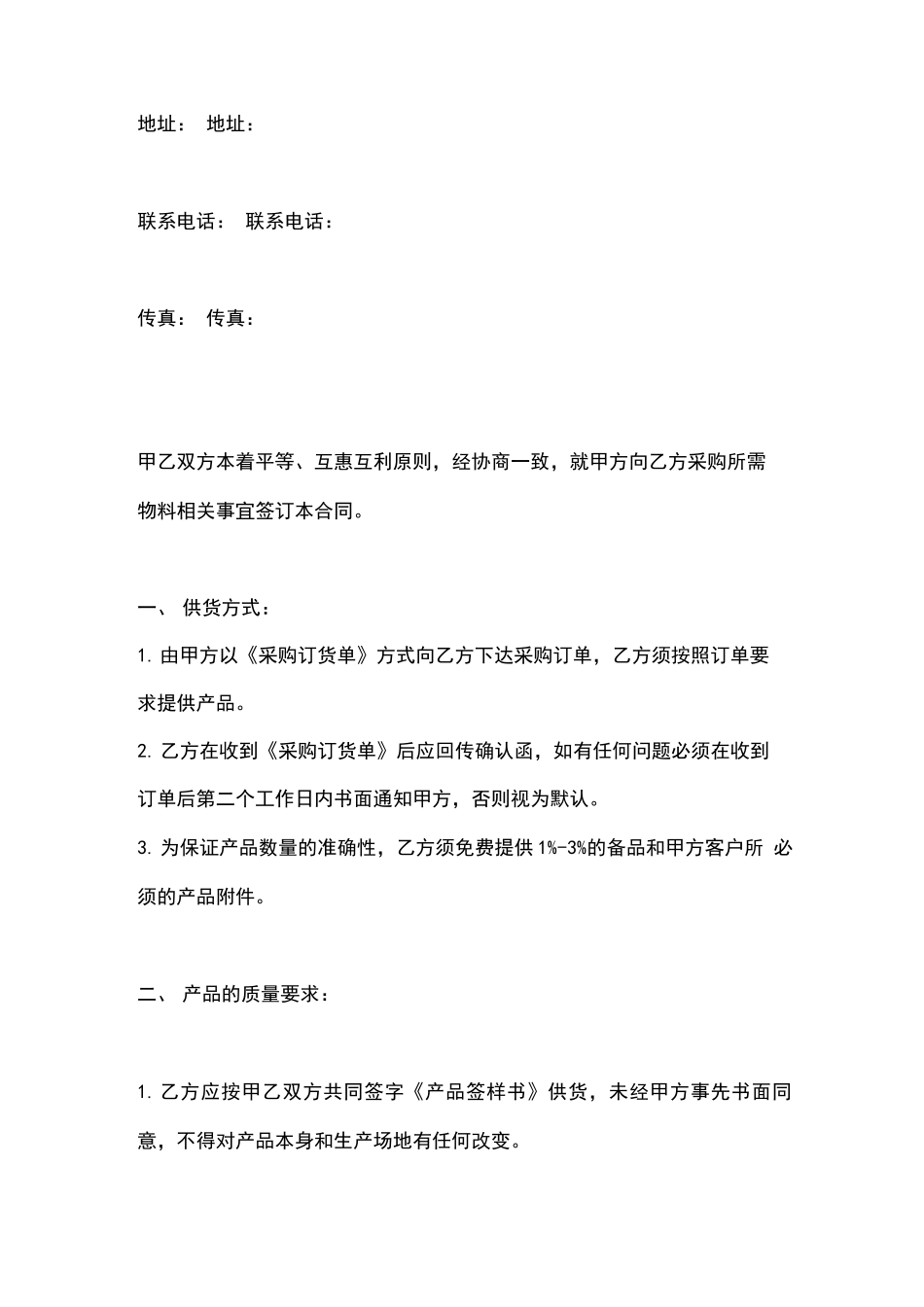 会播物料采购合同_第2页