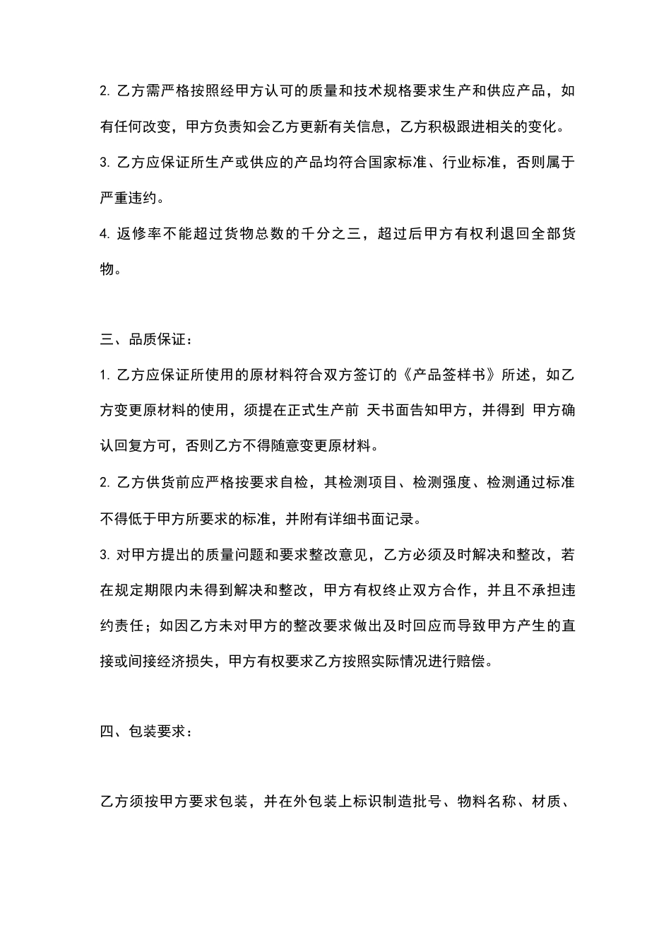 会播物料采购合同_第3页