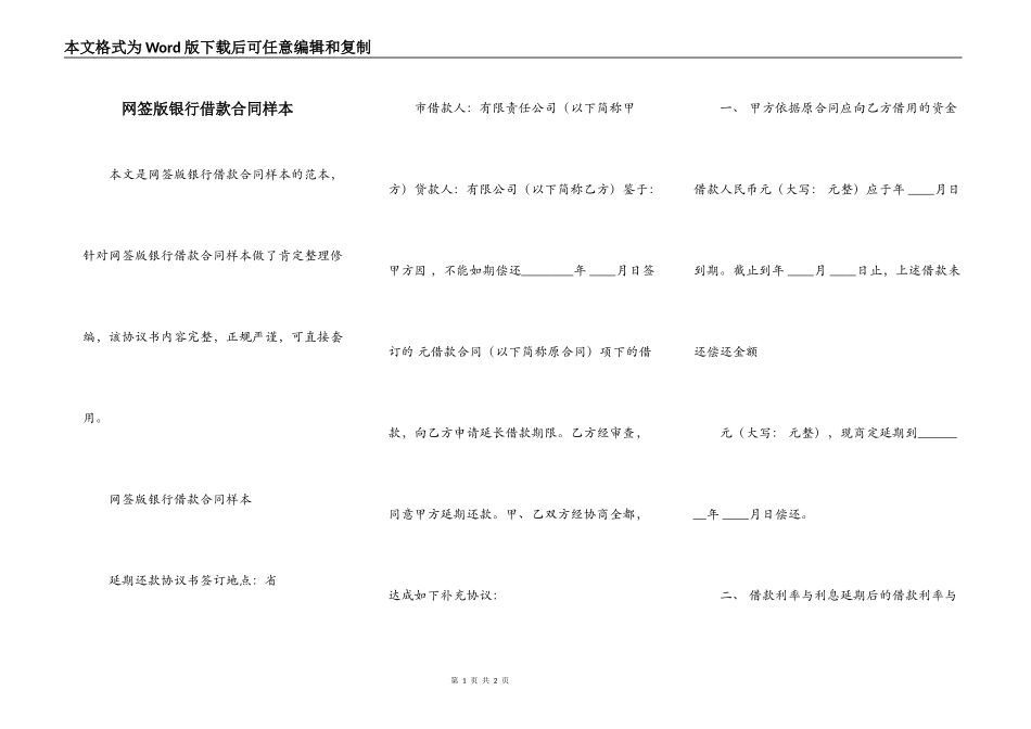 网签版银行借款合同样本_第1页