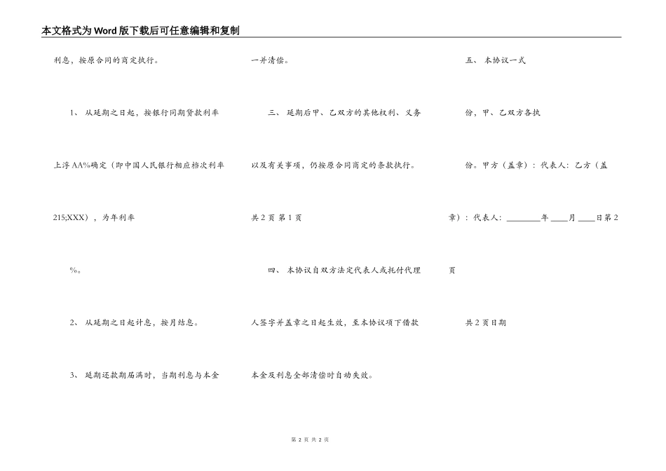 网签版银行借款合同样本_第2页