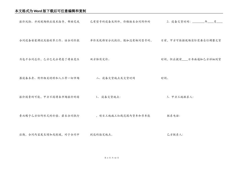 实用自建房买卖合同书_第2页