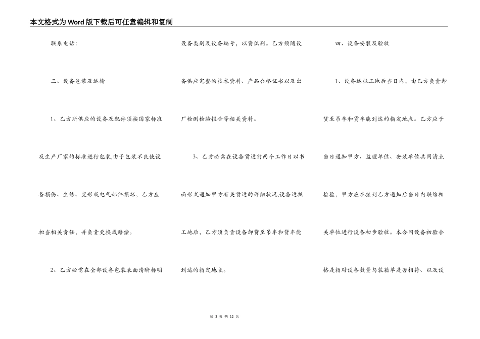 实用自建房买卖合同书_第3页