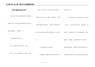 实用自建房买卖合同书