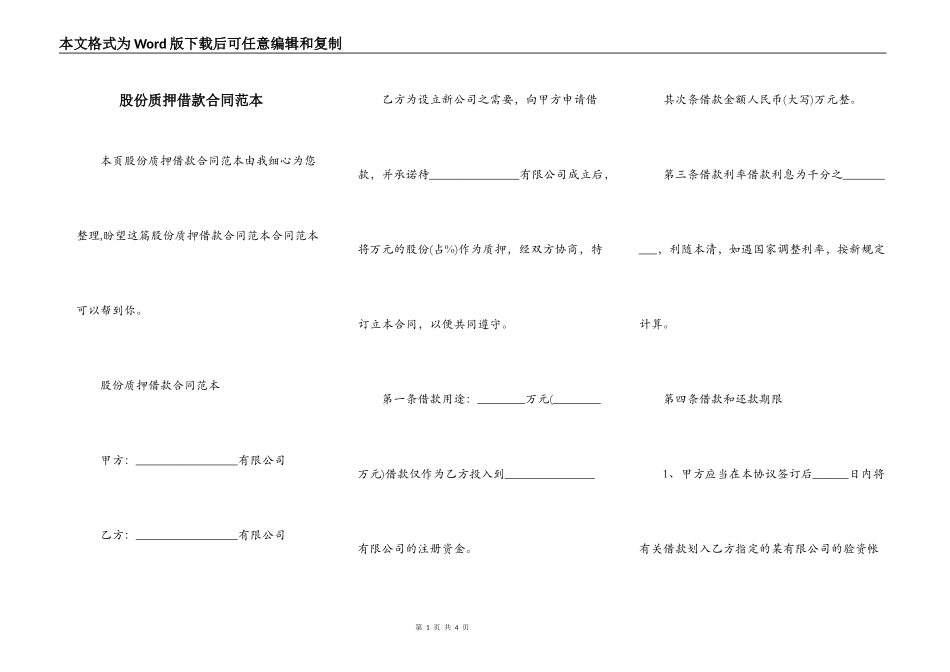 股份质押借款合同范本_第1页