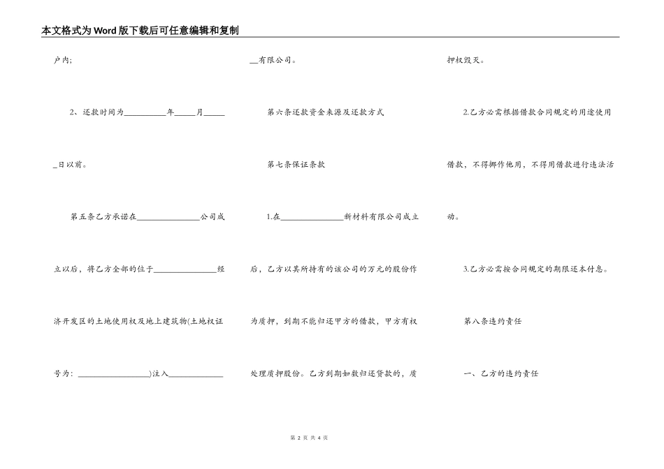 股份质押借款合同范本_第2页