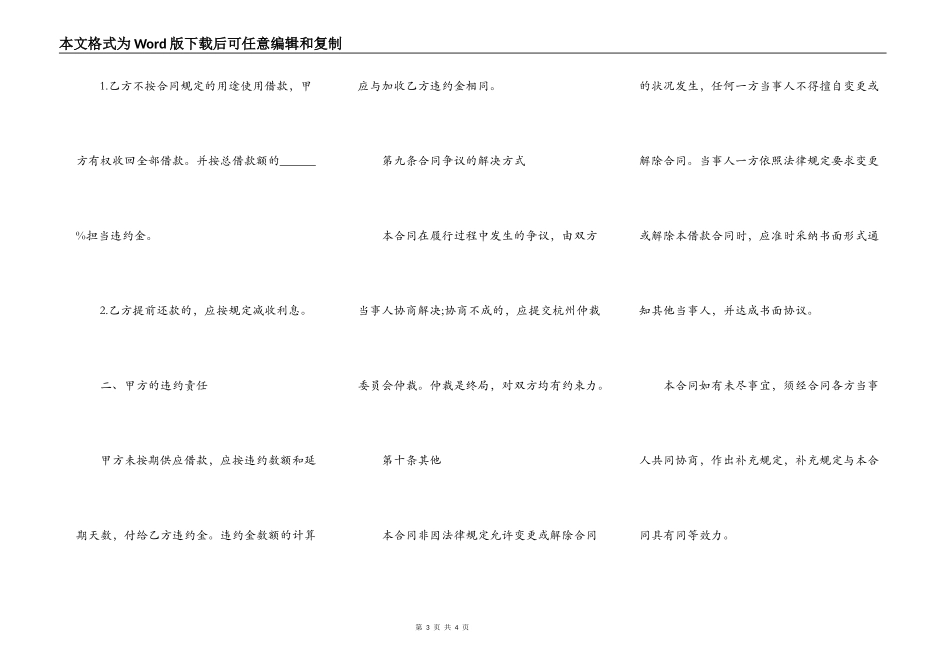 股份质押借款合同范本_第3页