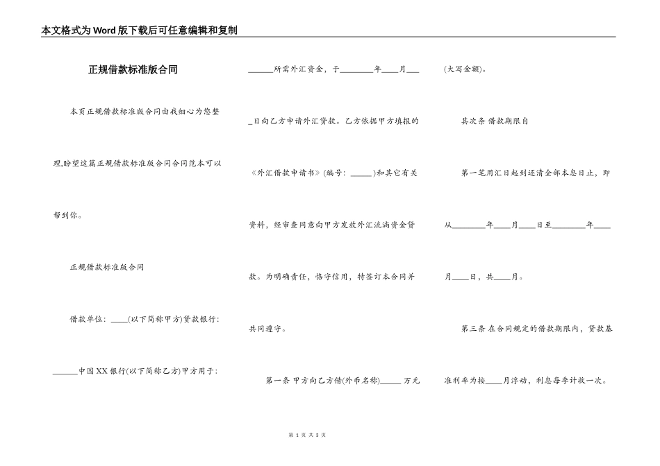 正规借款标准版合同_第1页