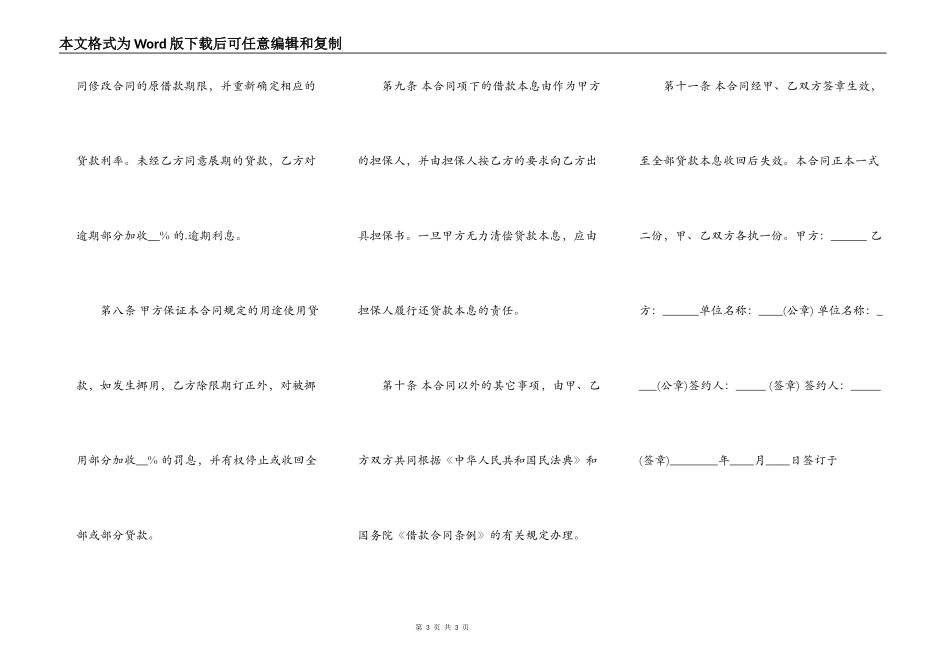 正规借款标准版合同_第3页