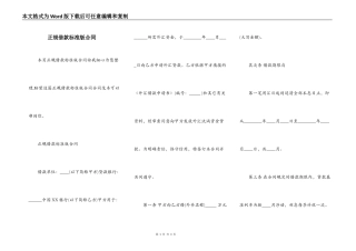 正规借款标准版合同