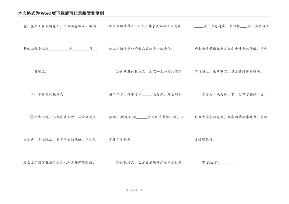 房屋买卖合同简约版_第2页