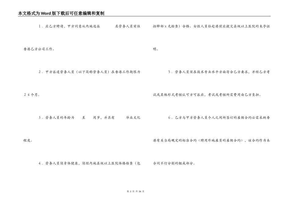 人员劳务合同4篇_第2页