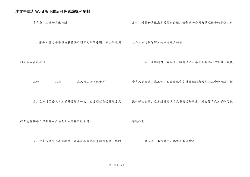 人员劳务合同4篇_第3页