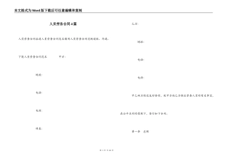 人员劳务合同4篇
