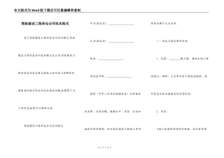 简版建设工程承包合同范本格式