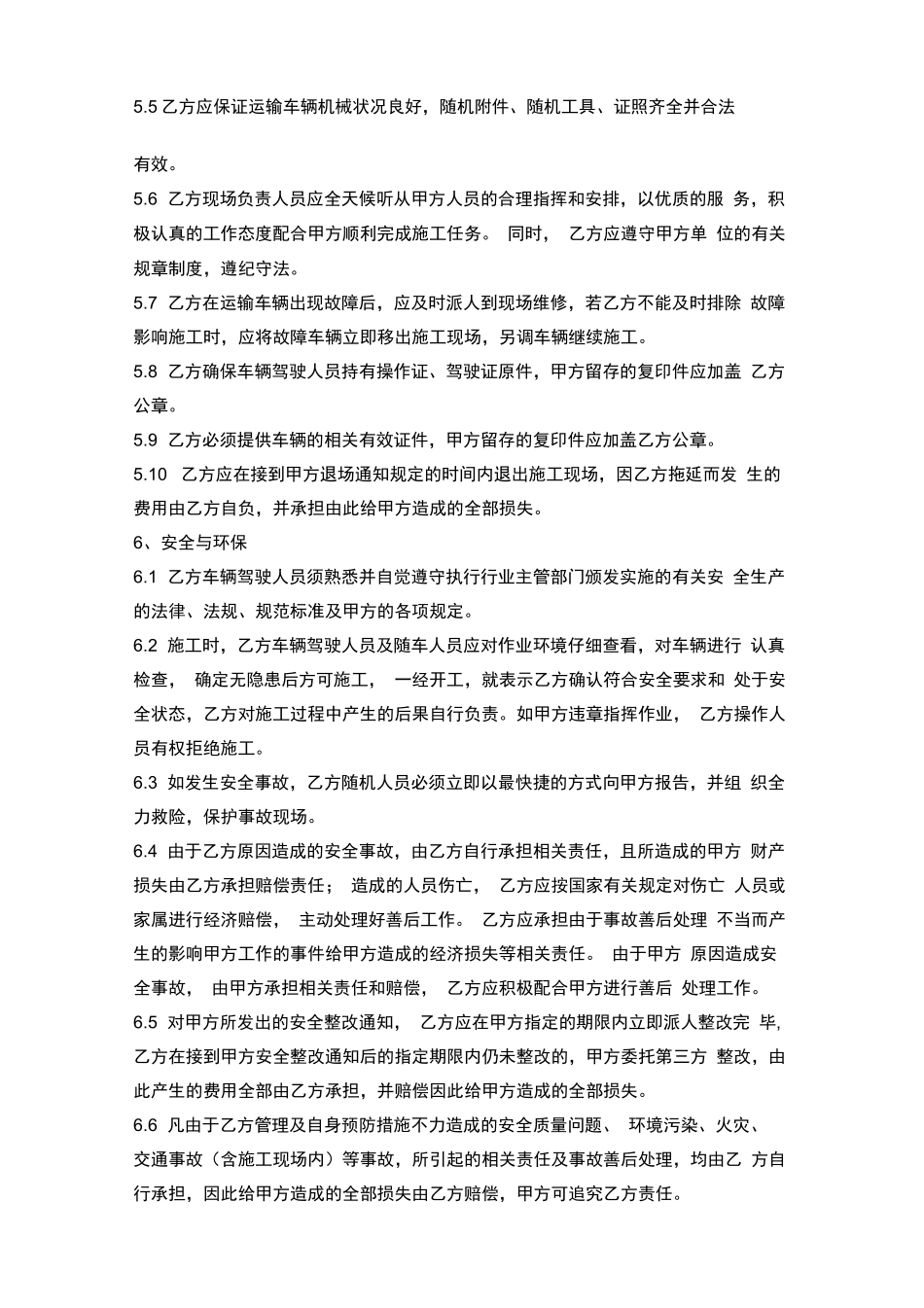 土方外运施工合同_第2页