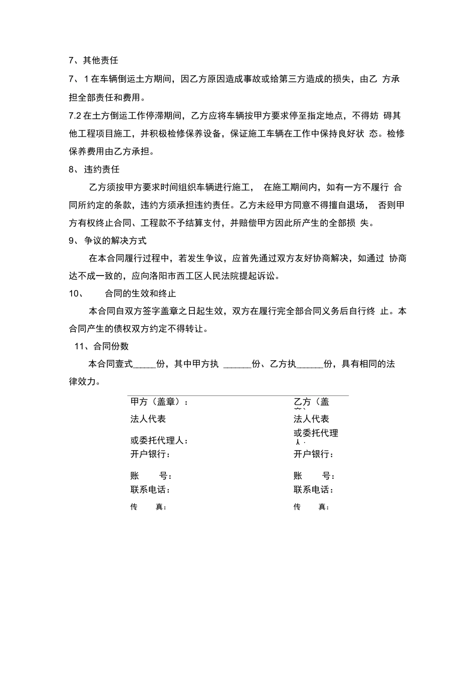 土方外运施工合同_第3页