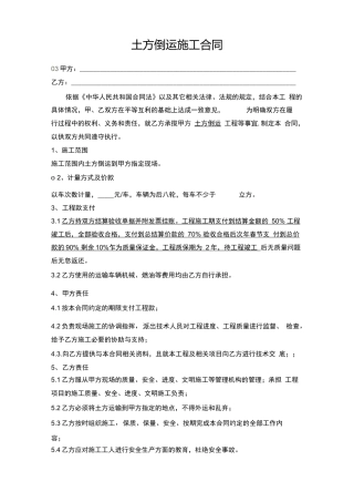 土方外运施工合同