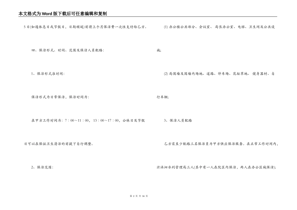 保洁阿姨合同范本_第2页