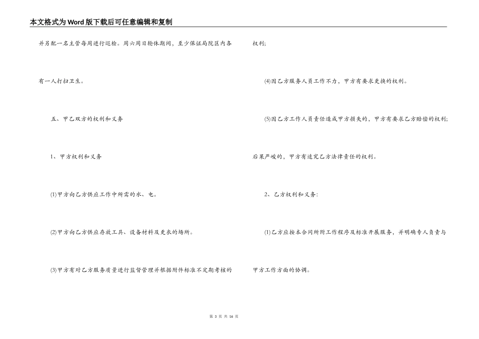 保洁阿姨合同范本_第3页