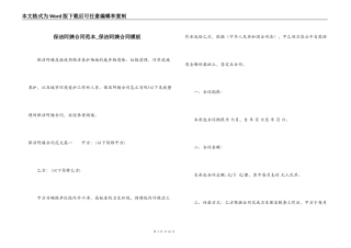 保洁阿姨合同范本