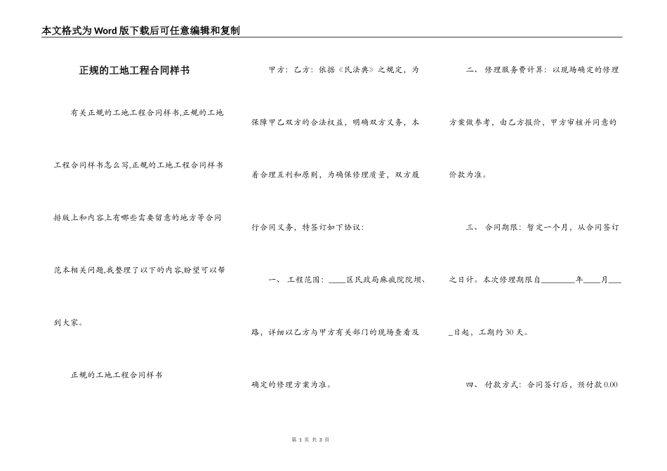 正规的工地工程合同样书_第1页