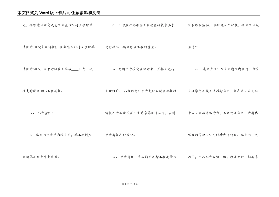 正规的工地工程合同样书_第2页