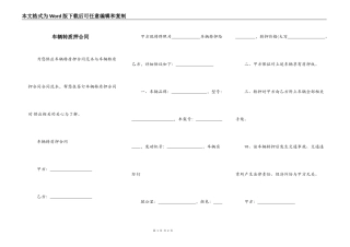 车辆转质押合同