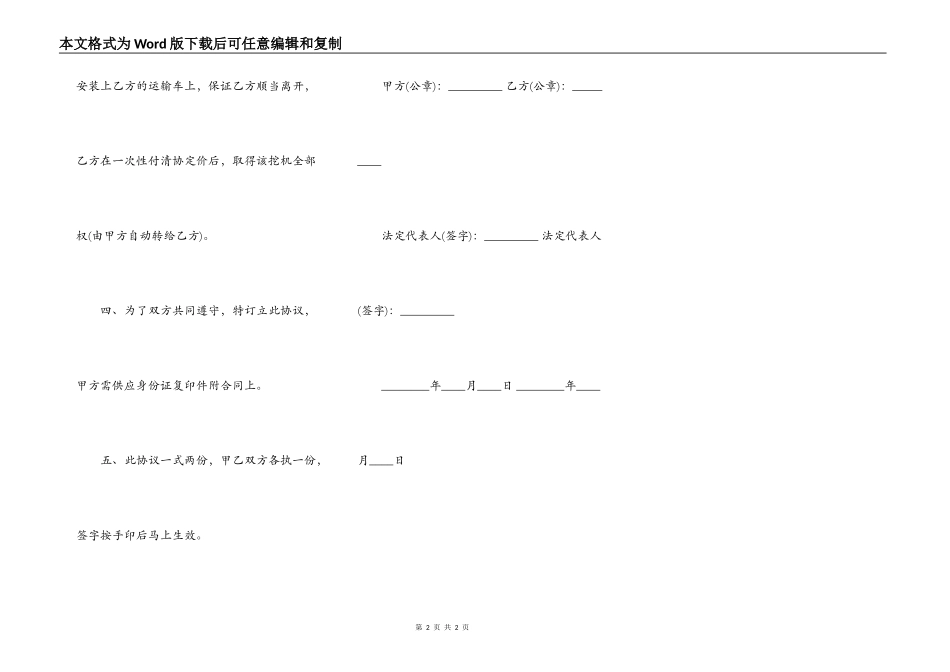 个人挖掘机转让合同样本_第2页