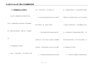 个人挖掘机转让合同样本