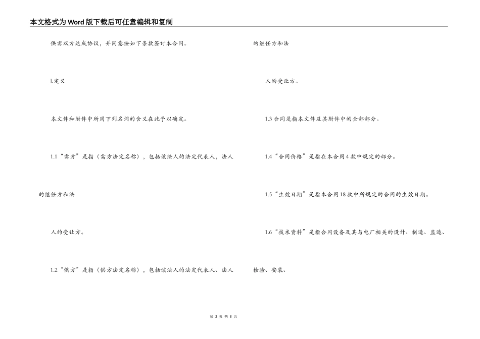 电力工程设备招标程序及招标文件范本第Ⅳ部分_第2页